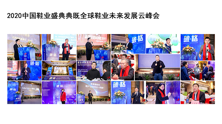 2021年中國鞋業(yè)盛典